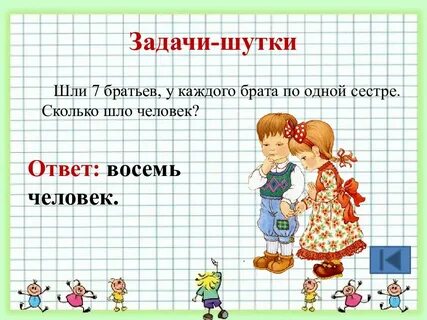 В комнате сидело задача