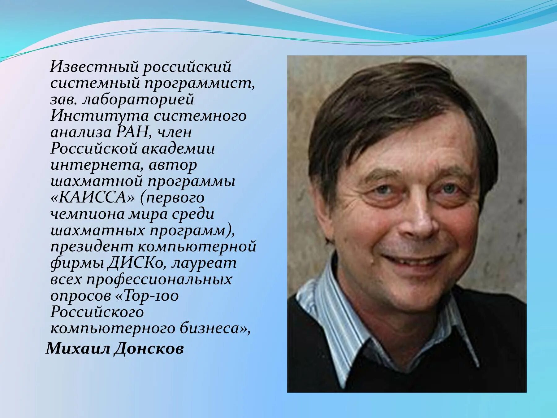 Известные люди и их профессии. Известные программисты. Известные российские программисты. Самые известные программисты.