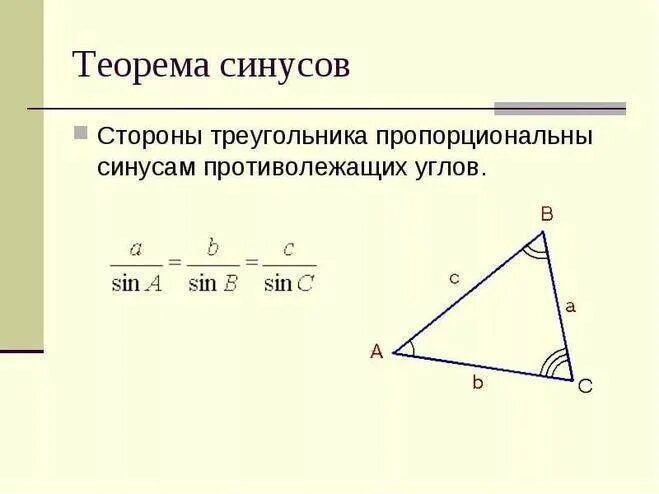 Как найти углы треугольника зная один угол. Как найти стороны и углы треугольника. формула третьей стороны треугольника. какнати сторону треугольника. как найти стороны треугольни.