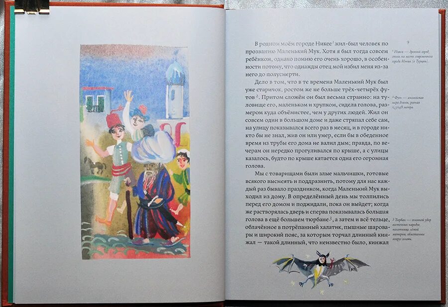 Его вторая семья читать гауф. Гауф издательство снег. гауф маленький мук сколько страниц. книга русские народные сказки ; сказки братьев гримм ; сказки гауфа.. альманах сказок гауфа.