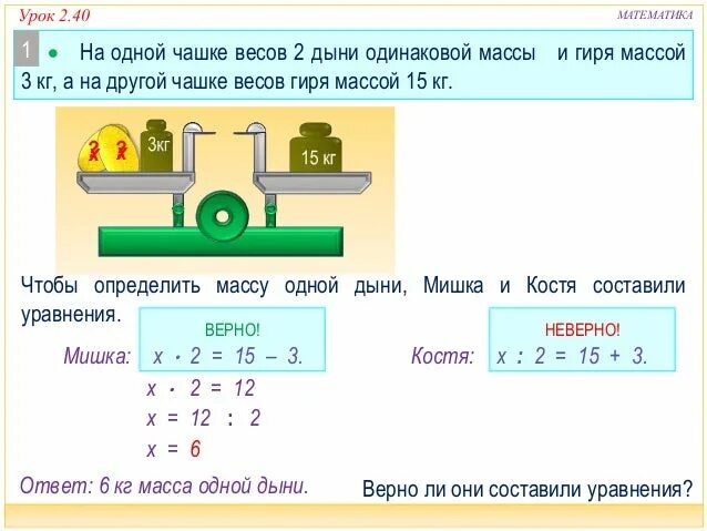 Уравнения с весами. Схема весов с двумя чашками. Гиря массой 1 кг на весах. Задачи для первого класса на кг с гирями. На одну чашу весов положили гири