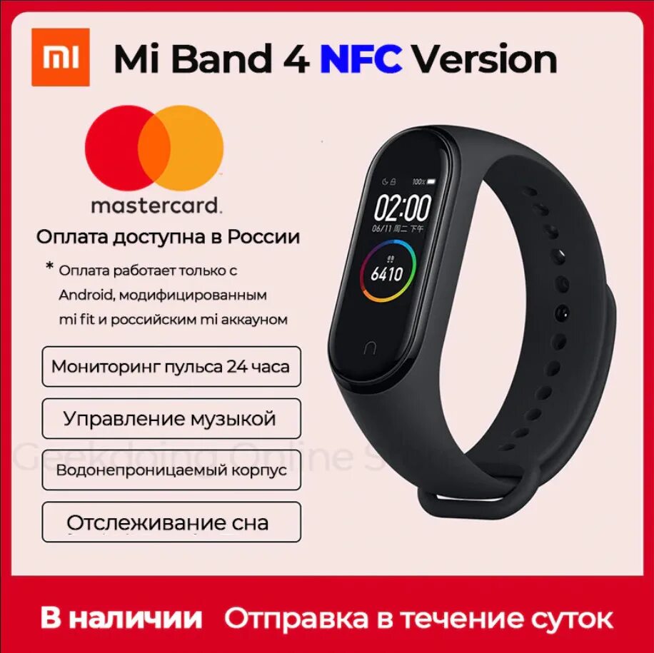 Браслет Xiaomi mi Smart Band 4. Браслет mi Smart Band 4 NFC. Часы Xiaomi mi Band 4 NFC. Xiaomi mi Smart Band 4 NFC ru. Часы с nfc для оплаты в россии