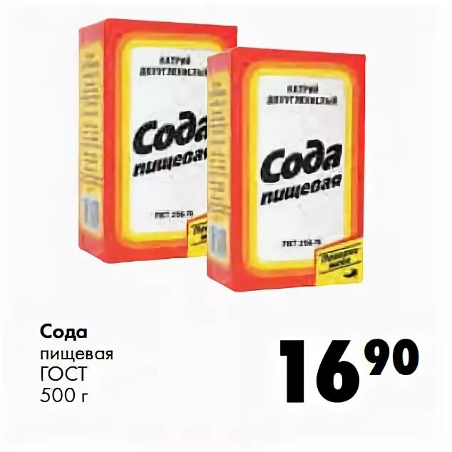 Сода пищевая 2156-76. Сода на белом фоне. Сода бабушкинская. Сода пищевая новая упаковка. Сода лва.