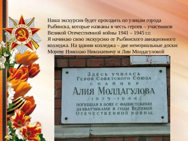 Улицы в честь героев Великой Отечественной. Название улиц в честь героев. Улицы названные в честь героев Великой Отечественной войны. Улицы названные в честь героев.