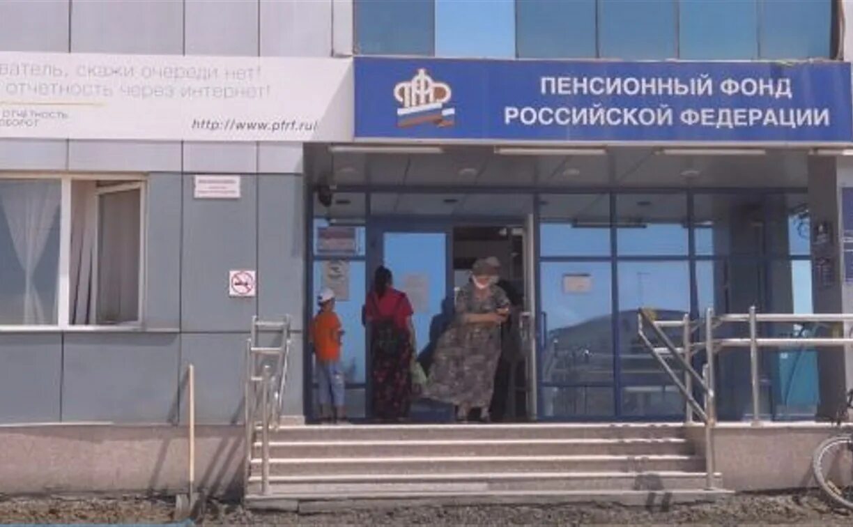 Пенсионный фонд южно-сахалинск. Пфр южно сахалинск. Пфр южно сахалинск. Ленина 69/2 южно-сахалинск. Ленина 69/3 южно-сахалинск.