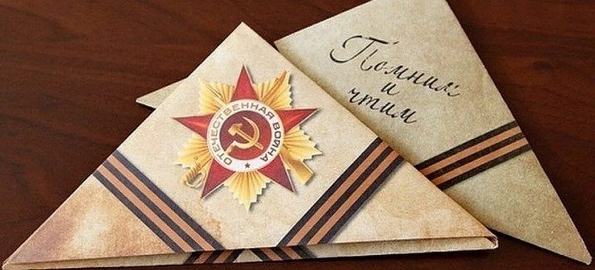 Как сделать конверт письмо солдату. Треугольный конверт. фронтовые письма треугольники. фронтовое письмо конверт. солдатское письмо треугольник шаблон.