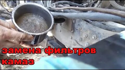 Топливный фильтр камаз где находится