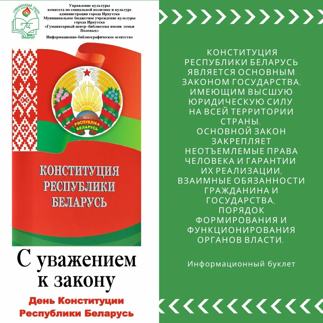 День Конституции Республики Беларусь. День Конституции. Конституция РБ 2023. Плакат день Конституции РБ.