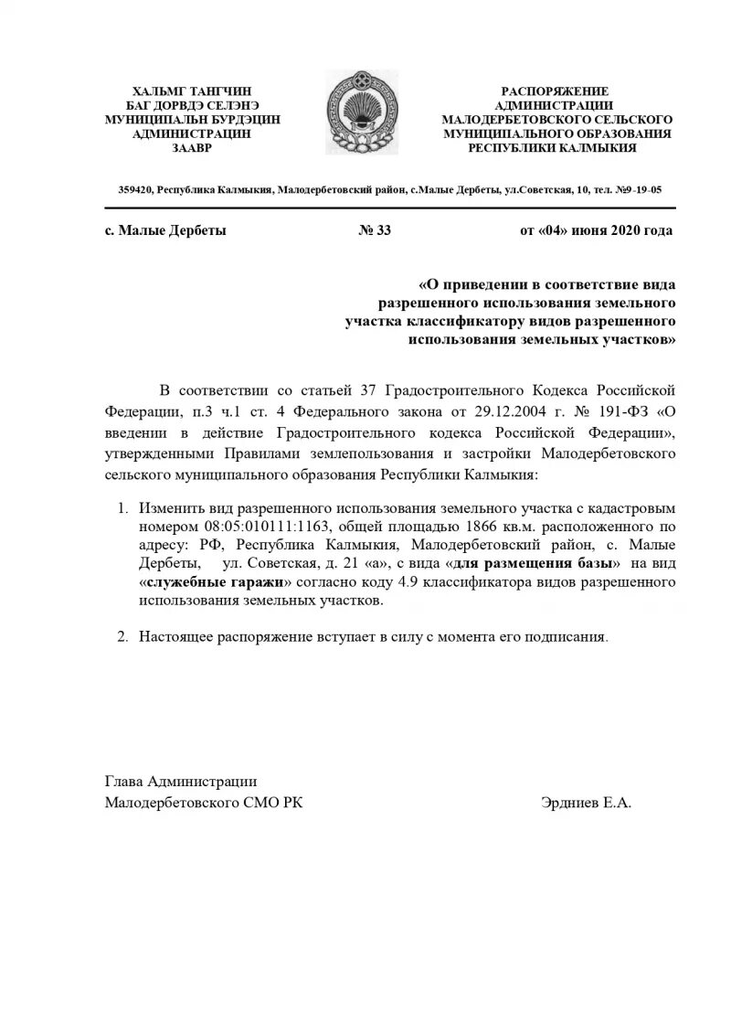 Приведение в соответствие. Какие нормативные акты какие законы вступают. Приведение в соответствии с классификатором. Приказ о приведении в соответствие. Привидение в соответствие.