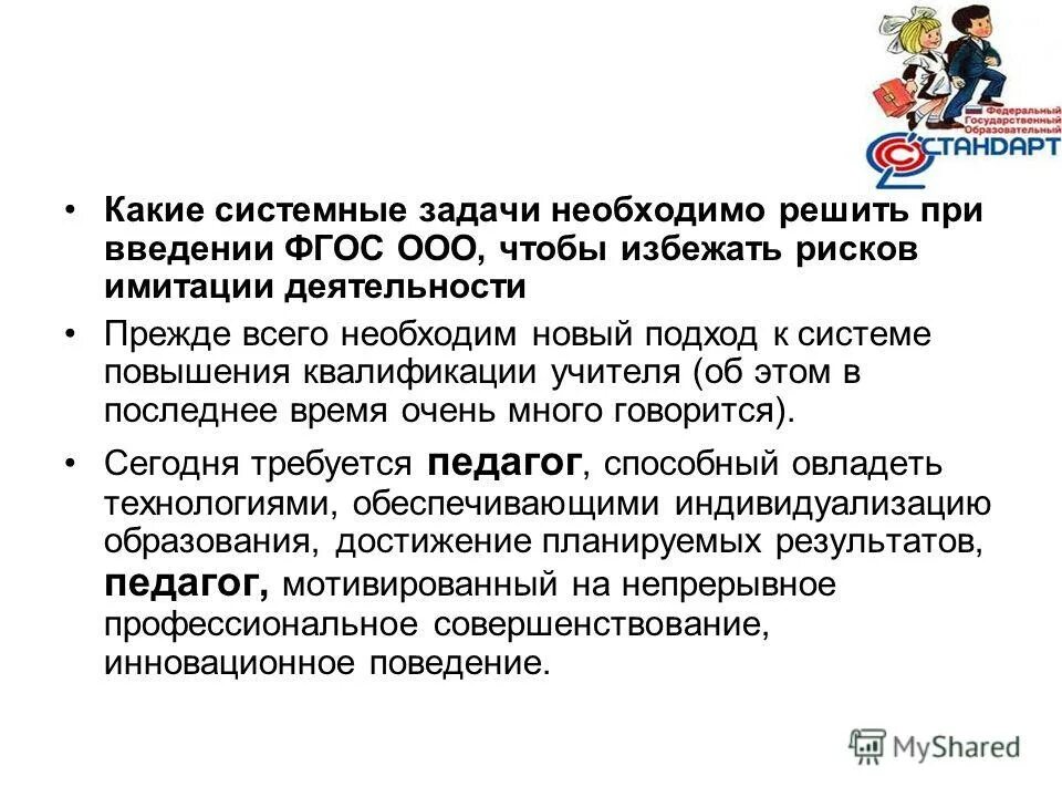 Навыки решения проблем. Проблемы современного отечественного образования. Подходы к решению экологических проблем. Системный подход в принятии управленческих решений. Виды проблем решаемых с помощью системного анализа.