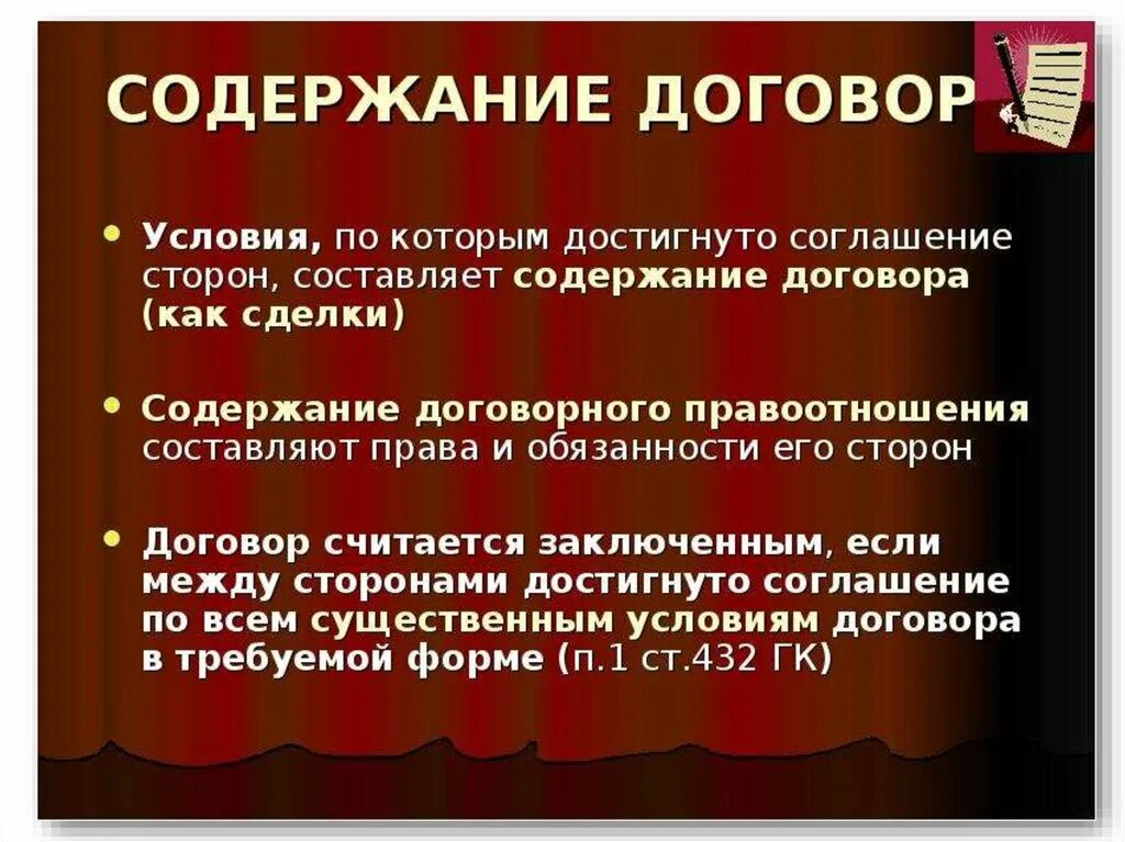 Содержание предпосылок. Содержание договора. что составляет содержание договора. условия содержания договора. договор содержание договора.
