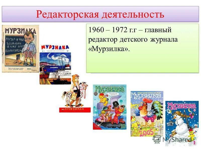 редактор детского журнала. редактор детского журнала. редактор детского журнала. познавательный журнал. редактор детского журнала.