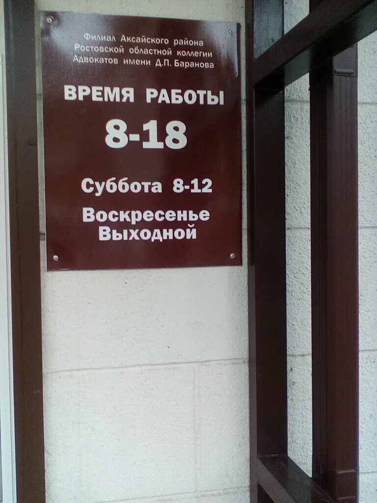 тульская областная коллегия адвокатов официальный сайт. п. коллегия адвокатов ростовской области. улица буденного аксай. баранова.