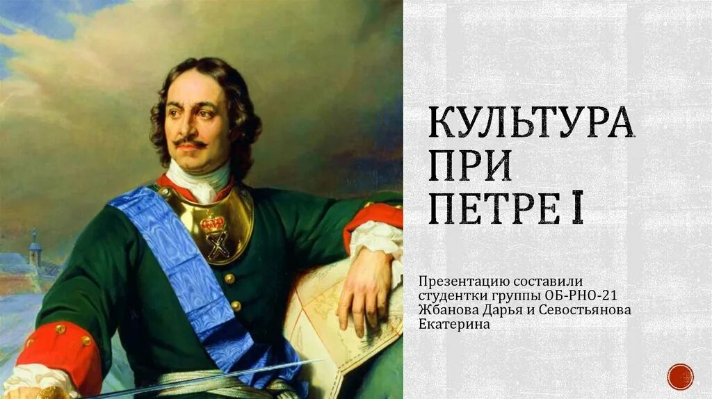 Составьте таблицу культура при петре 1 Преобразования петра 1 в образовании