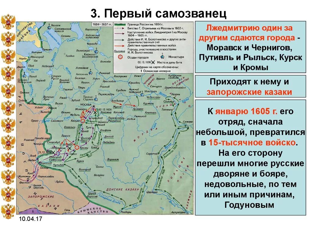 Поход лжедмитрия 1 карта. Лжедмитрий 2 поход на Москву. Поход Лжедмитрия 2 на Москву карта. Лжедмитрий 1 поход на Москву. Поход Лжедмитрия 1 на Москву карта.