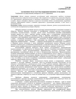 Для общения культуры характерно