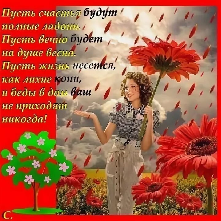 Пусть счастье будет вечным. Пусть будет счастье. пусть счастья будет полные ладони. пусть будет полон счастьем дом. пусть твоя жизнь будет полна.