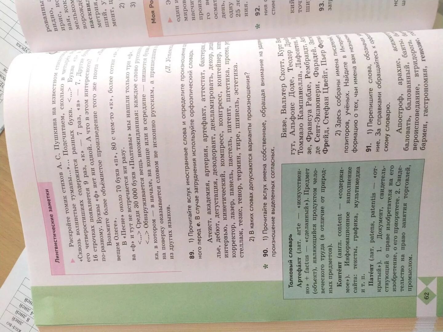 Родной язык 8 класс александрова стр. Родной язык 7 класс Александрова. Родной русский язык 9 класс Александрова. Родной язык 8 класс учебник Александрова. Родной русский язык 9 класс Александрова учебник.