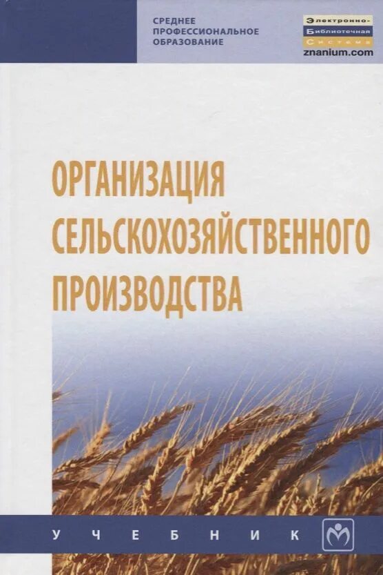 О сельском хозяйстве автор. Книжки по сельскому хозяйству. книги о сельском хозяйстве. о сельском хозяйстве книги книги.