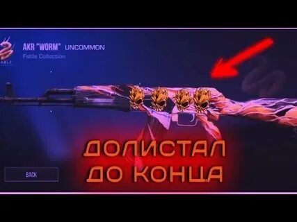 Долистал