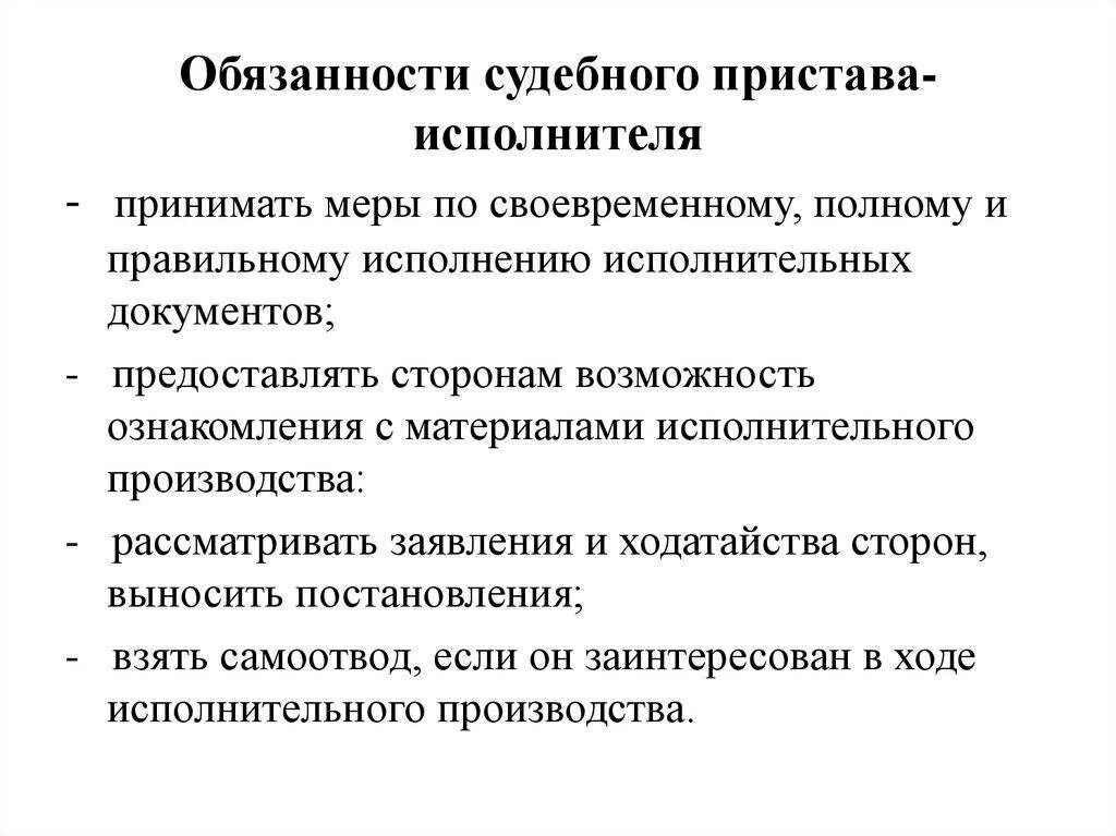 Судебный исполнитель имеет право. Должностная инструкция судебного пристава-исполнителя. Приставы должностные обязанности. Судебный пристав-исполнитель обязанности.