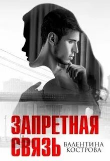 Читать книги валентины костровой