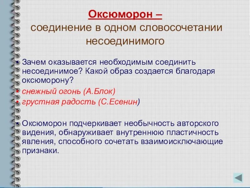 Соединение несоединимого в литературе. Оксюморон. Соединить несоединимое. Оксюморон картинки.