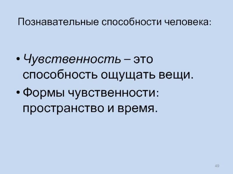 Чувственный это какой. Чувственность это в психологии. Чувственность способность. Чувственность это простыми словами. Познавательная способность чувственности.