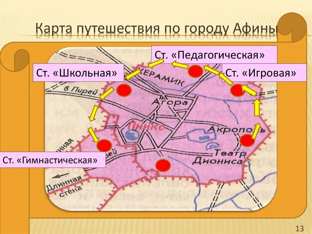 Районы древние Афины карта. Древние Афины карта с достопримечательностями. Карта древних Афин. Карта города Афин. Путешествие по афинам 5 класс