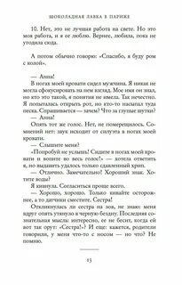 Шоколадная лавка читать