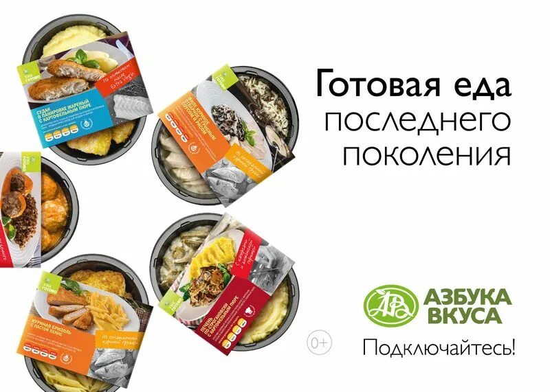 Готовые обеды в упаковке. Азбука вкуса готовая еда. Азбука вкуса готовые блюда. Азбука вкуса готовые обеды.