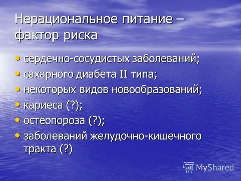 Факторы пищевого заболевания. Факторы риска нерационального питания. Факторы риска нарушения питания. Факторы риска неправильного питания. Заболевания связанные с нерациональным питанием.