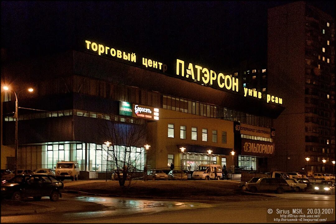 Тц бирюлево. Торговый центр w бирюлево восточное. бирюлевская 51 торговый центр. патерсон магазин бирюлево. тц w бирюлевская 51.