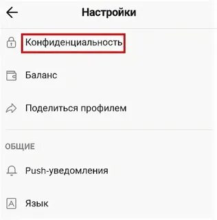 Настройки в тик токе