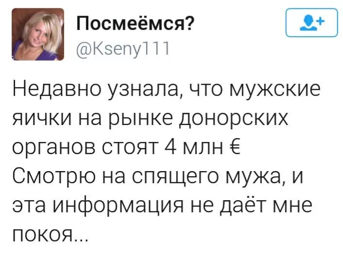 Цена мужского яйца в рублях. Яйцо человека стоимость на черном рынке. Рынок донорских органов яички. Мужские яички на донорском рынке. Мужские яички на рынке стоят.