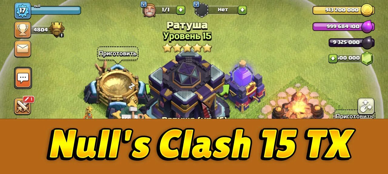 Сервер clash. Обновление nulls clash. клэш оф кланс 15 тх. войска для 15 тх. феникс клэш оф кланс.