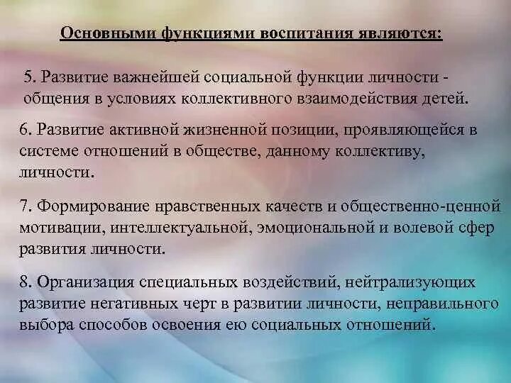 Основные функции воспитания. Главной функцией воспитания является:. Функции воспитания в педагогике. Главная функция воспитания.