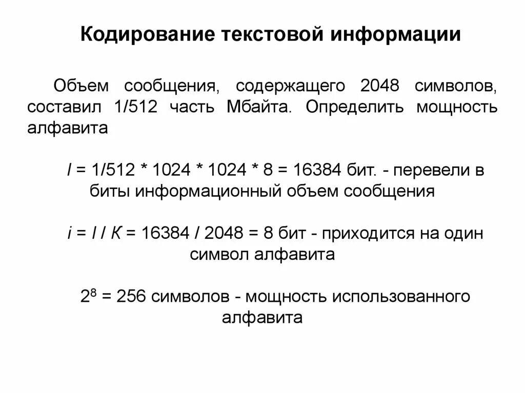 Мб части. Объем сообщения содержащего 2048 символов составил 1 512 часть Мбайта. Объём сообщения содержащего 1024 символа составил 1/512 часть мегабайта. Объём сообщения содержащего 1024 символа составил 1/512. Объём сообщения содержащего 1024 символа.