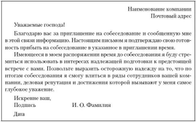 Просьба приглашение. Письмо приглашение на работу. письмо приглашение на собеседование. письмо приглашение на собеседование образец. приглашение на работу пример.