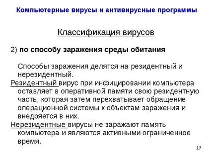 Вирусы по способу заражения