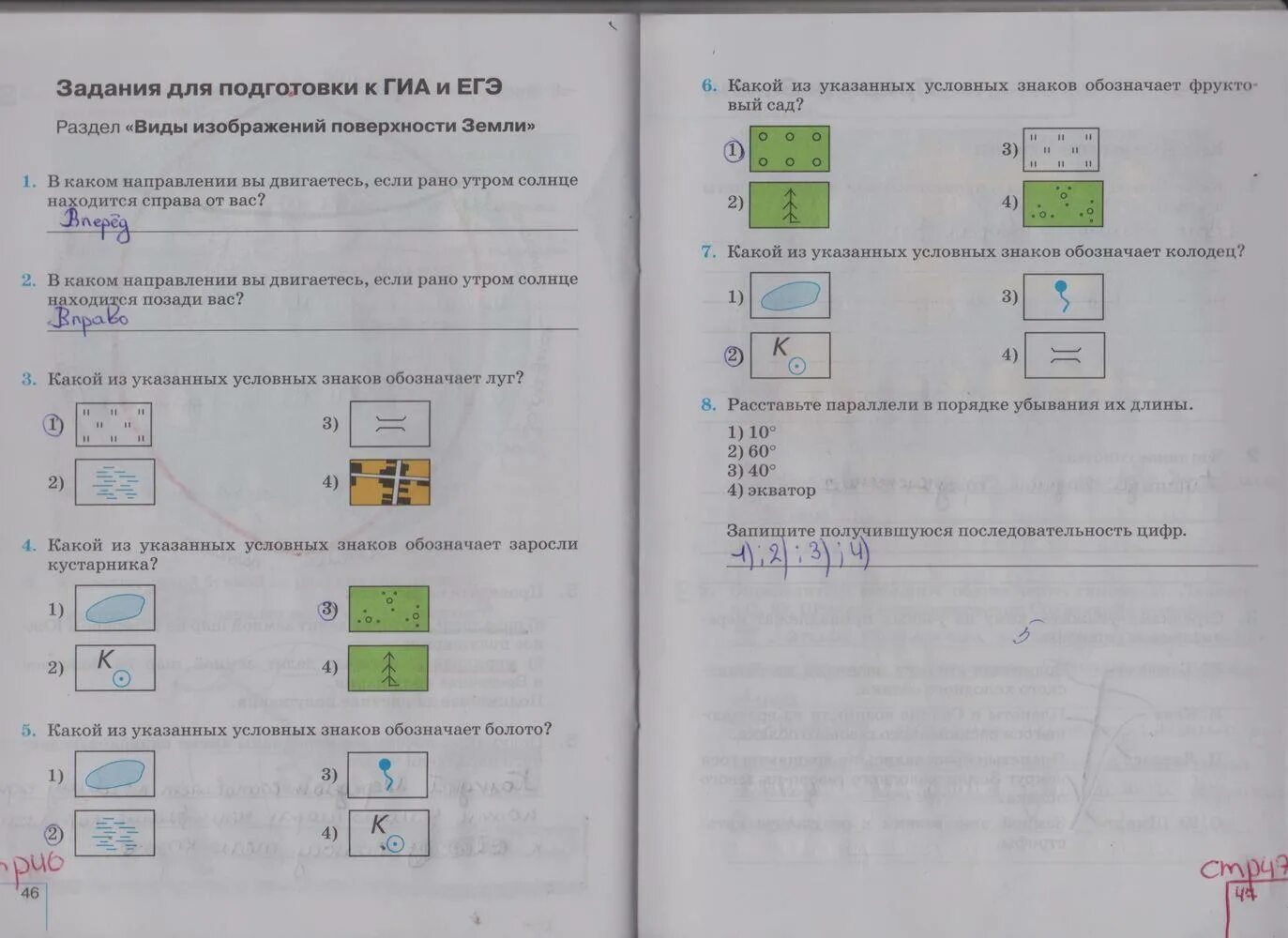 Задания 5 класс по условным знакам с ответами. Практическая работа по условным знакам 5 класс. Задания по условным знакам 6 класс. География 5 класс задание по знакам.
