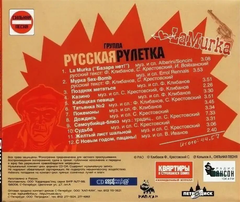 Песня играю в русскую рулетку. Капкан рекордс. картежник исполнитель песня рулетка. жизнь рулетка шансон фото.