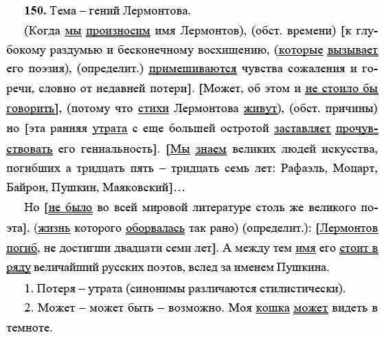 гдз русский 9 класс. когда мы произносим имя лермонтов к глубокому. русский язык 9 класс упражнение 150. русский язык 9 класс упражнение 150. продолжите предложение на тему советы начинающему лектору.