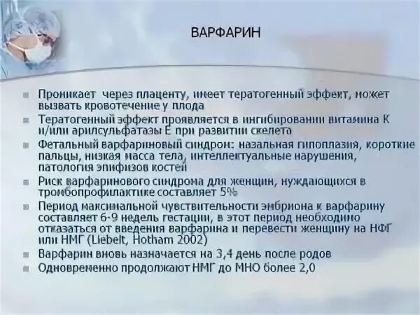 Варфарин как принимать до еды