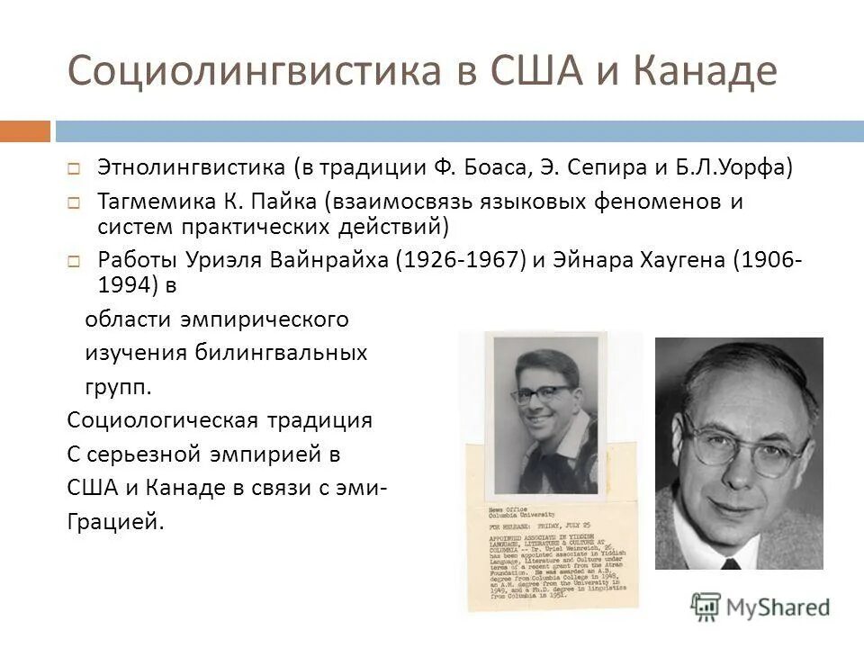 проблематика современной социолингвистики. основоположник социолингвистики. уильям лабов биография. основоположник социолингвистики. американская социолингвистика.