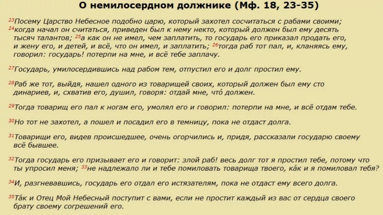 Притча о немилосердном должнике. Притчи о прощении для детей. Притча про извинения. Евангельская притча о должниках.