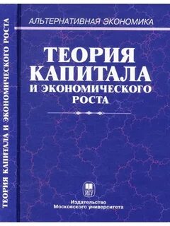 Капитал экономика теория