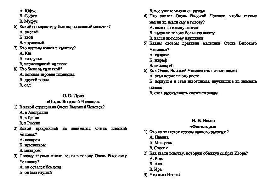 Проверочная работа по теме мифы 5 класс. Тест по литературе 2 класс сказки. тесты по литературному чтению для учащихся 2 класса с ответами.... тест по чтению 2 класс контрольная.