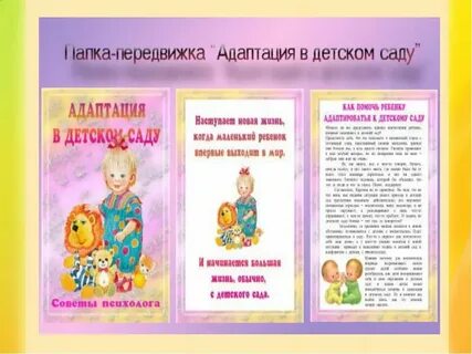 Папки передвижки 4 5 лет