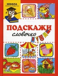 Подскажи е